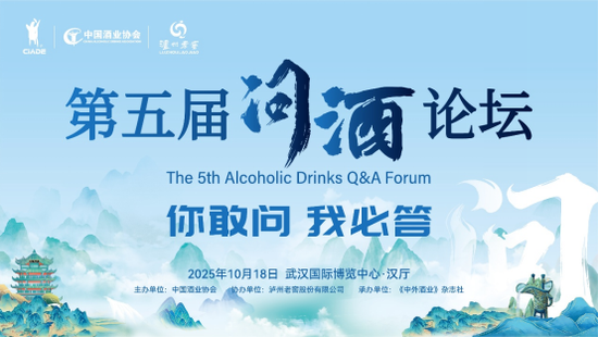 大唐资本 叩问“最熟悉的陌生人”|第五届“问酒”论坛精彩亮相