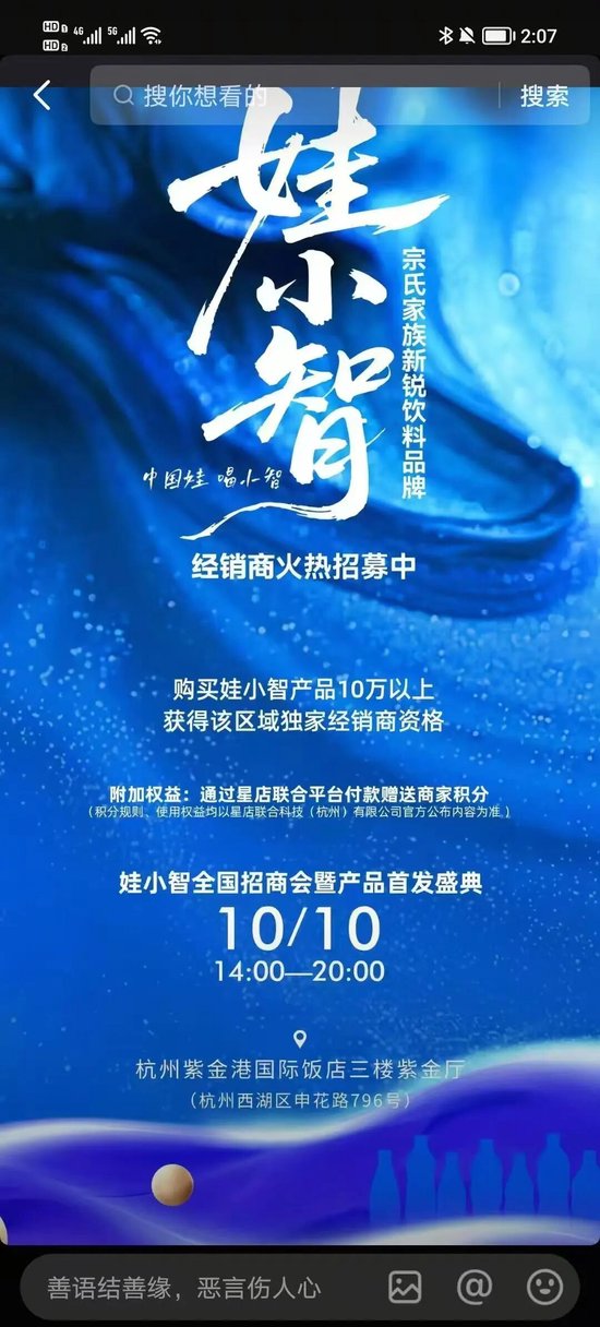 诚信优配 正面硬刚宗馥莉？宗庆后弟弟推出“娃小智”品牌：买10万元即可成区域独家经销商！